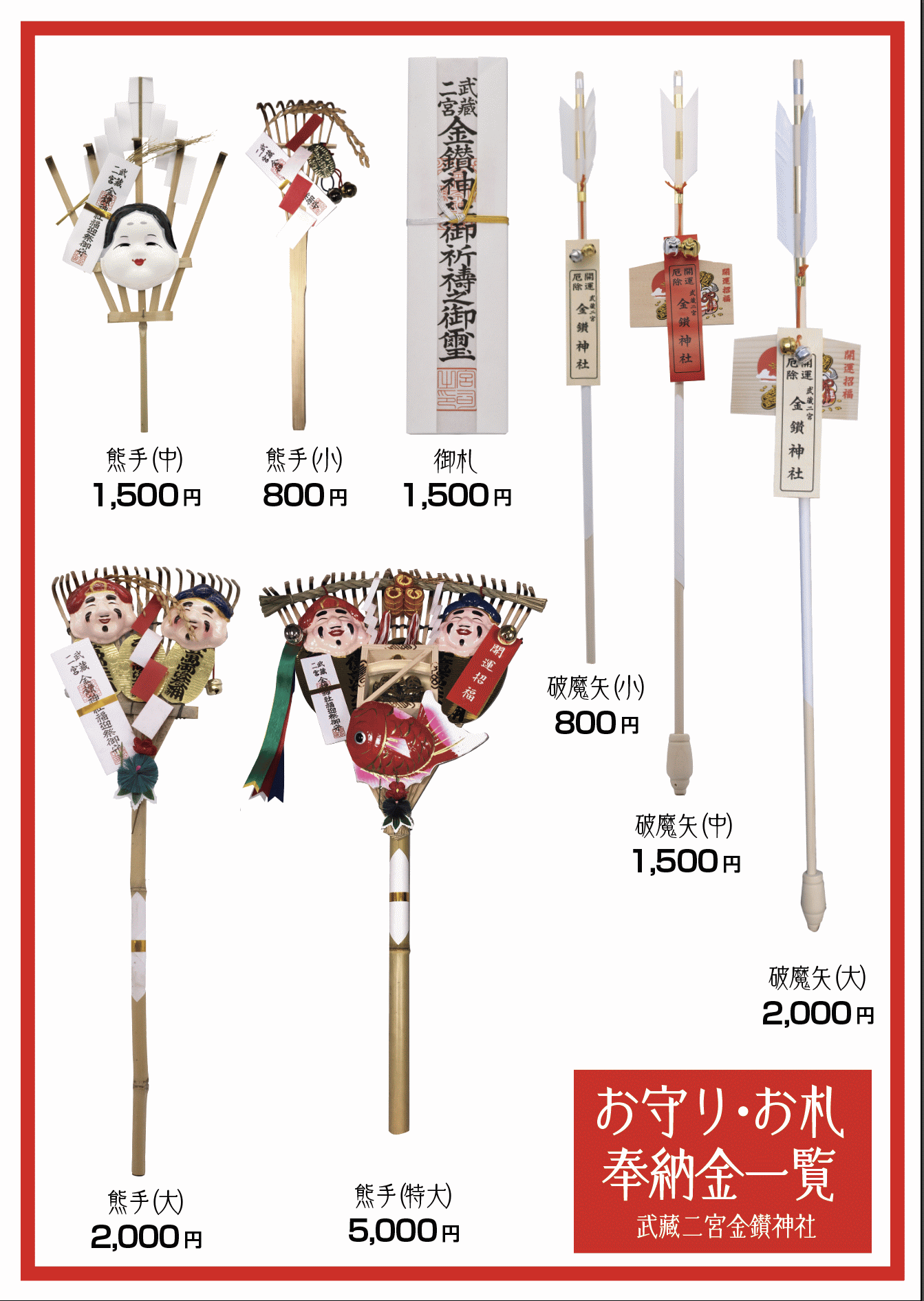 神奈備 武蔵国二宮 金鑚神社